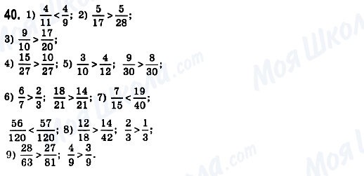 ГДЗ Математика 6 клас сторінка 40