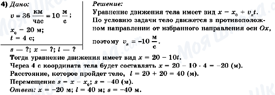 ГДЗ Фізика 10 клас сторінка 4