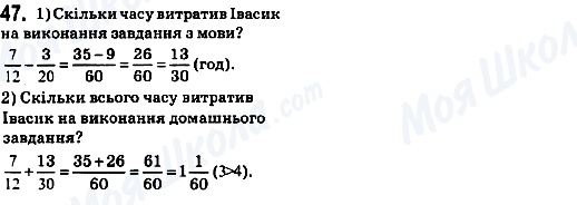 ГДЗ Математика 6 класс страница 47