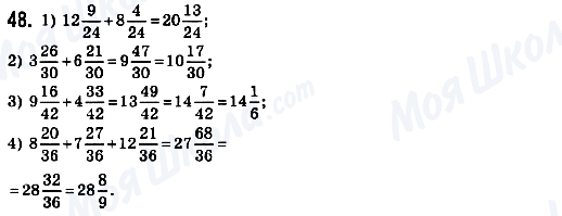 ГДЗ Математика 6 класс страница 48