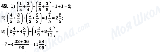 ГДЗ Математика 6 класс страница 49