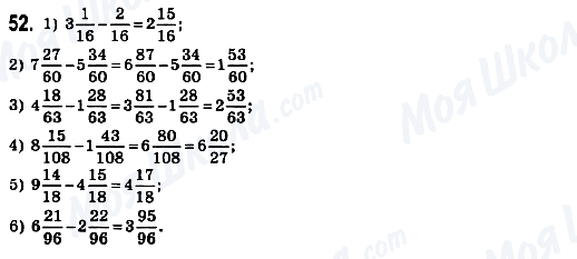 ГДЗ Математика 6 класс страница 52