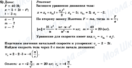 ГДЗ Физика 10 класс страница 5