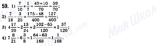 ГДЗ Математика 6 класс страница 59
