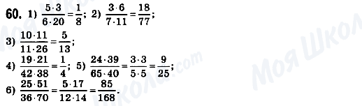 ГДЗ Математика 6 класс страница 60