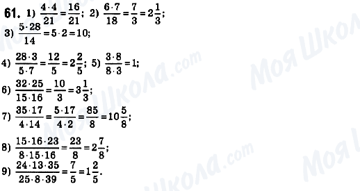 ГДЗ Математика 6 класс страница 61