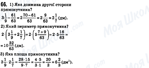 ГДЗ Математика 6 клас сторінка 66