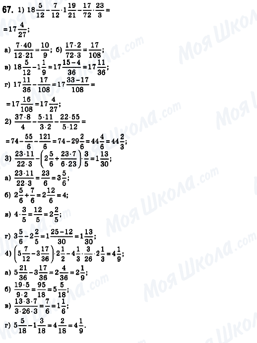 ГДЗ Математика 6 класс страница 67