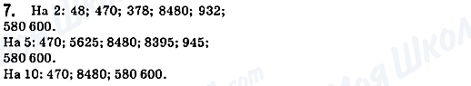 ГДЗ Математика 6 класс страница 7