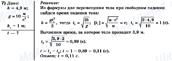 ГДЗ Фізика 10 клас сторінка 7