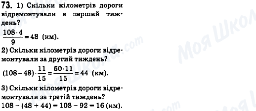 ГДЗ Математика 6 клас сторінка 73