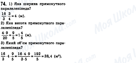 ГДЗ Математика 6 класс страница 74