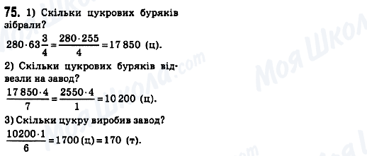 ГДЗ Математика 6 клас сторінка 75