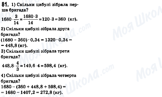 ГДЗ Математика 6 класс страница 81