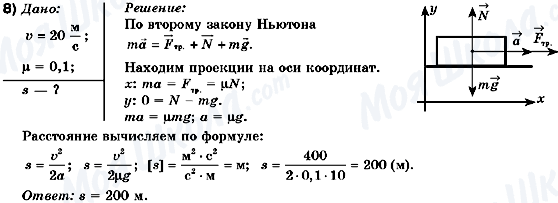 ГДЗ Физика 10 класс страница 8