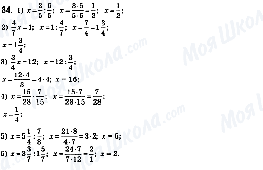 ГДЗ Математика 6 класс страница 84