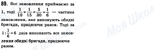 ГДЗ Математика 6 клас сторінка 89