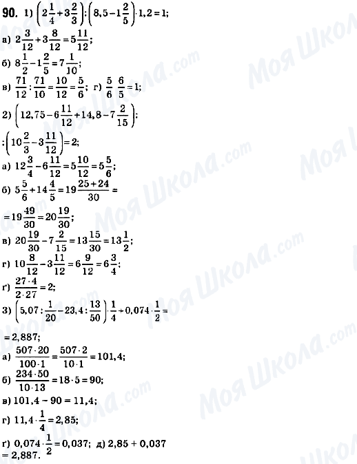 ГДЗ Математика 6 класс страница 90