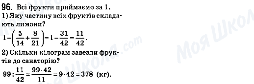 ГДЗ Математика 6 клас сторінка 96