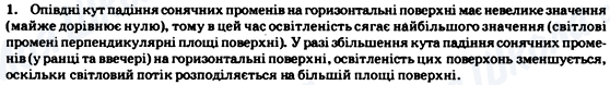 ГДЗ Фізика 7 клас сторінка 1