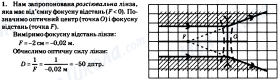 ГДЗ Физика 7 класс страница 1