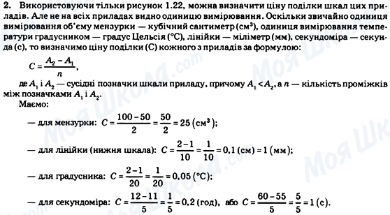 ГДЗ Фізика 7 клас сторінка 2