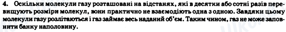 ГДЗ Физика 7 класс страница 4