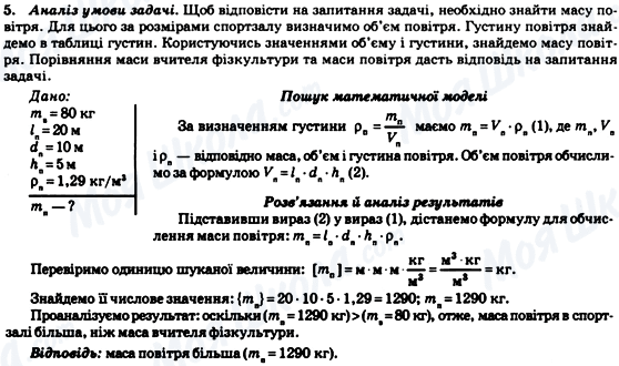 ГДЗ Фізика 7 клас сторінка 5