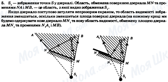 ГДЗ Физика 7 класс страница 5