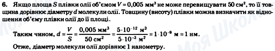 ГДЗ Фізика 7 клас сторінка 6