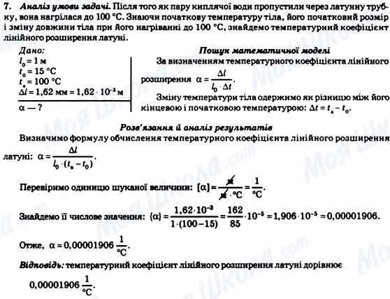 ГДЗ Фізика 7 клас сторінка 7
