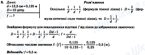 ГДЗ Фізика 7 клас сторінка 8