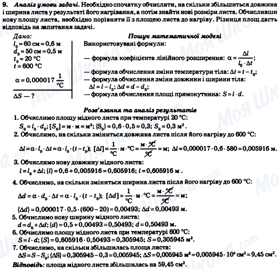 ГДЗ Фізика 7 клас сторінка 9