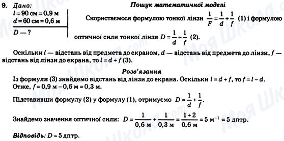 ГДЗ Физика 7 класс страница 9