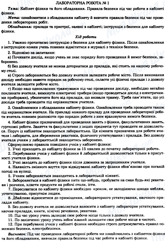 ГДЗ Физика 7 класс страница ЛАБОРАТОРНА РОБОТА № 1