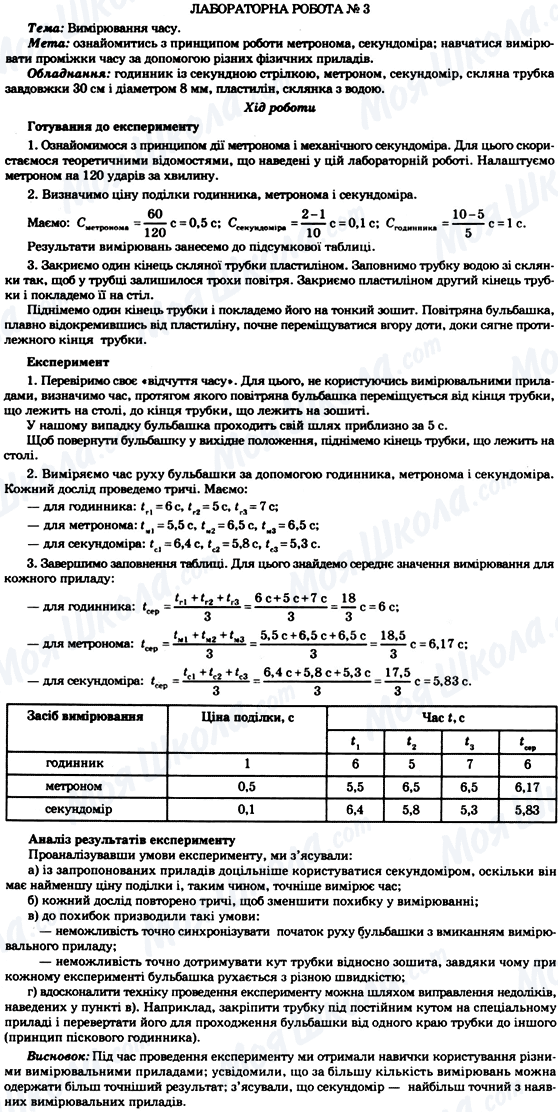 ГДЗ Фізика 7 клас сторінка ЛАБОРАТОРНА РОБОТА № 3