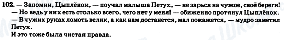 ГДЗ Російська мова 7 клас сторінка 102