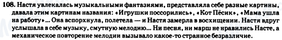 ГДЗ Російська мова 7 клас сторінка 108