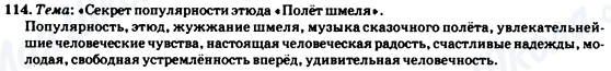 ГДЗ Російська мова 7 клас сторінка 114