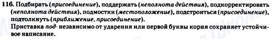 ГДЗ Російська мова 7 клас сторінка 116