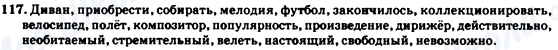 ГДЗ Російська мова 7 клас сторінка 117