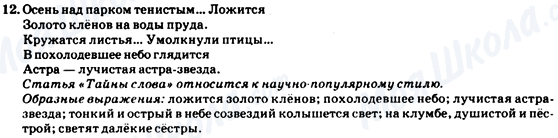 ГДЗ Російська мова 7 клас сторінка 12