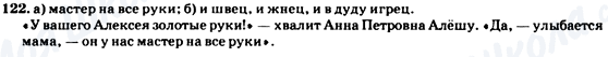 ГДЗ Російська мова 7 клас сторінка 122