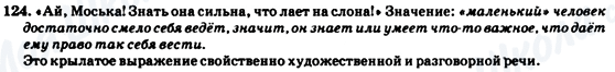 ГДЗ Російська мова 7 клас сторінка 124