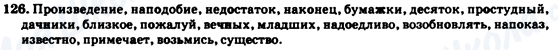 ГДЗ Російська мова 7 клас сторінка 126