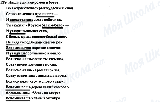 ГДЗ Російська мова 7 клас сторінка 128