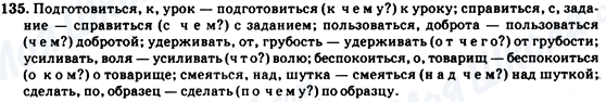 ГДЗ Російська мова 7 клас сторінка 135