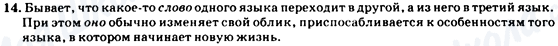 ГДЗ Російська мова 7 клас сторінка 14