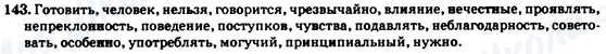 ГДЗ Російська мова 7 клас сторінка 143