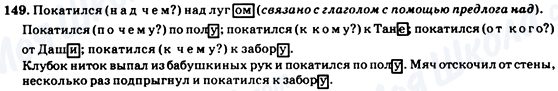 ГДЗ Російська мова 7 клас сторінка 149